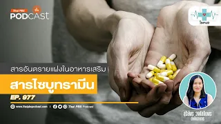 มีวิธีไหนที่ประชาชนสามารถตรวจสอบว่าผลิตภัณฑ์เสริมอาหารปลอดภัยหรือไม่