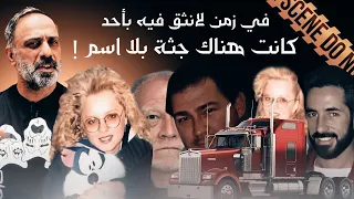 جثة بلا اسم 