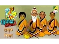 Download Lagu Vikram Betal | Prokito Shiksha | Bangla Cartoon Video | বিক্রম বেতাল