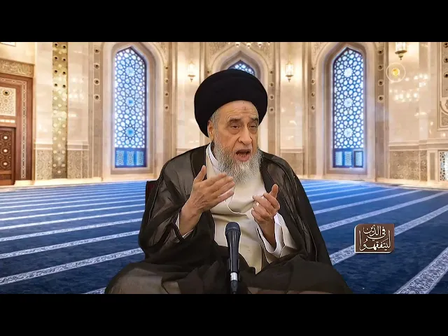 ⁣مساحيق التجميل و طلاء الأظافر و أثرهم على الوضوء و الغسل - السيد صباح شبر