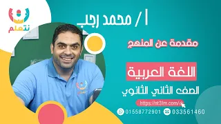 خطة توزيع المنهج اللغة العربية الصف الثاني الثانوي 