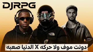 ريمكس دونت موف ولا حركه   الدنيا صعبه                                        دندنها