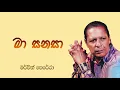 Download Lagu Ma Sanasa - Mervin Perera