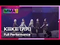 Lagu [#MMA2025] KiiiKiii - To Me From Me + I DO ME + DANCING ALONE (4K) | #KiiiKiii #키키 #20251220