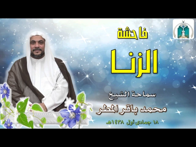 فاحشة الزنا