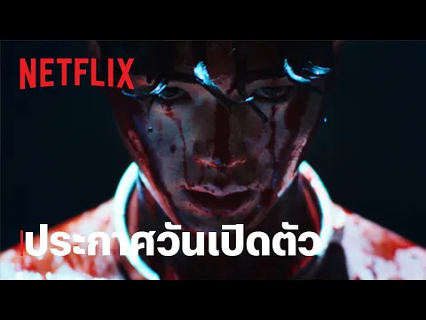 ประกาศวันเปิดตัว