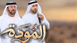 فرقة سالم مصبح المقبالي      المودة  دندنها