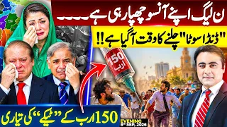 PML-N is trying to hide its TEARS | Time has come to take ACTION |150 billion tax RELIEF or GRIEF?