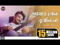 Download Lagu Amay Keno Bujhli Na Re Tui | Keshab Dey | আমায় কেন বুঝলি না । Bengali Sad Song |