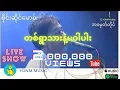 Download Lagu တစ္ရြာသားနဲ ပဝါပါး - စိုင္းဆိုင္ေမာ၀္ Ta Ywar Thar Nat Pa War Par - Saimao-Sai Sai Maw (Official MV)
