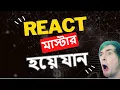 Part 4 learn React JS in Bangla React Js Component Nesting and New app Start
