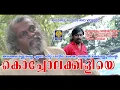 Download Lagu സത്യൻ കോമല്ലൂരിൻറെ അടുത്ത സൂപ്പർ ഹിറ്റ് സോങ്  കൊച്ചോലക്കിളിയെ