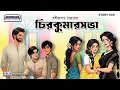 Download Lagu Chirokumar Sobha | Bengali Audio Stories | Rabindranath Tagore Natok | চিরকুমার সভা | Tagore Story