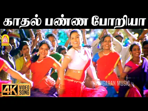 Kathalikka Kaththukka - YouTube