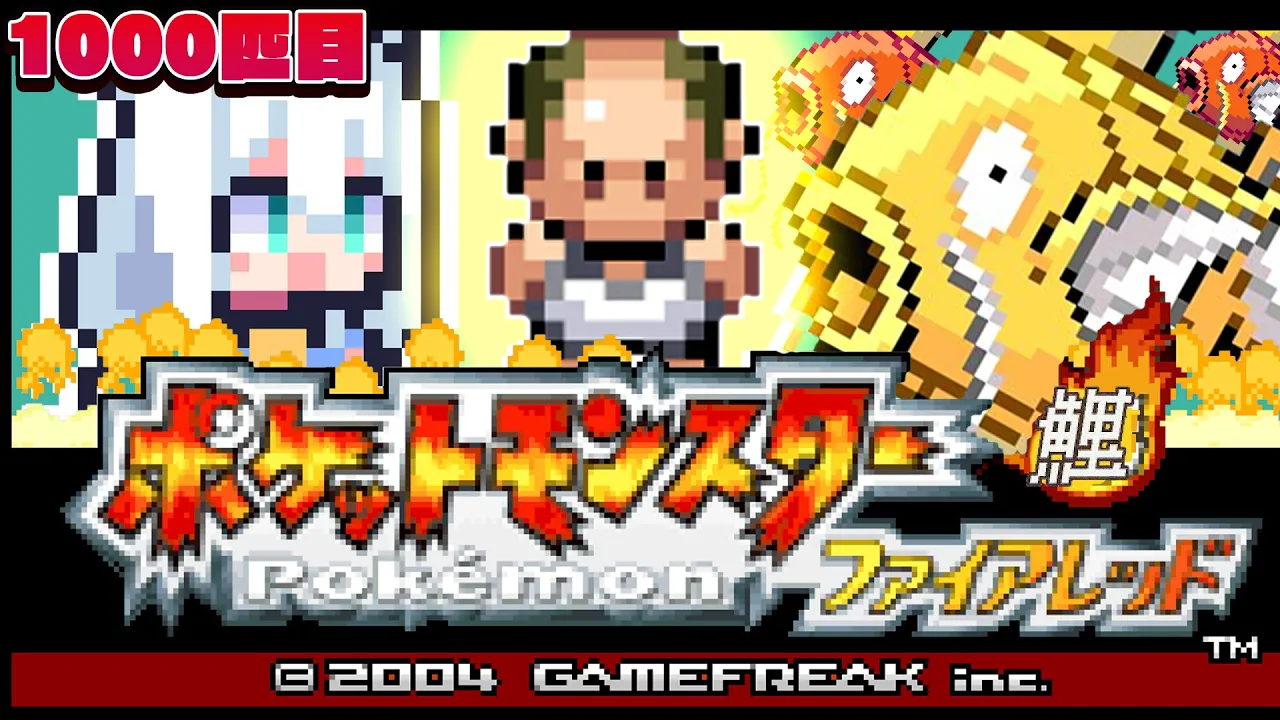 【ポケモンファイアレッド】　FR版ポケットモンスターゴールドコイキング　購入編　#金コイフブさん【白上フブキ/ホロライブ】