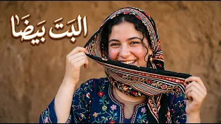 البت بيضا                                                   دندنها