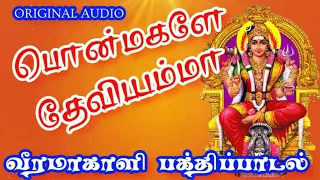  ponmagale devi amma songs amman songs god songs devotional songs 