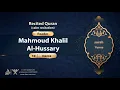 Download Lagu surah Yunus {calm recitation} {{10}} Reader Mahmoud Khalil Al-Hussary