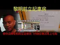 Download Lagu 帶你去睇享和街立記車房 7月8日現況早上七點....