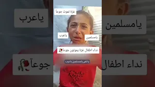 انا جوعانه بدي آكل بطني بيوجعني ياناس يا مسلمين يا عرب يا عالم انا جوعانه  حكم عربية دندنها