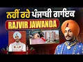 Download Lagu LIVE | Rajvir Jawanda Death | Rajvir Jawanda ਦੀ ਹੋਈ ਮੌ*ਤ, ਤੋੜਿਆ ਦਮ
