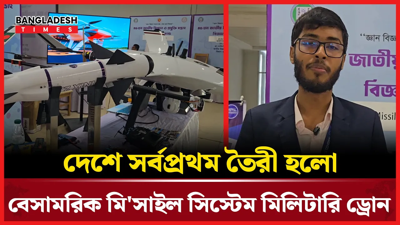 বাংলাদেশে তৈরী সামরিক ড্রোন! যেটি উড়তে পারে ৪০ হাজার মিটার পর্যন্ত