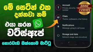 whatsapp trick in sinhala 2022 whatsapp tips anjana academy