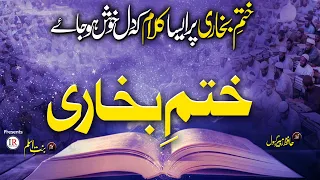 Heart Touching Dua 2022 Khatm E Bukhari Hafiz Zubair Gabool Islamic Releases 