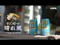 Download Lagu 晴れ風　祭とビール篇　メイキング