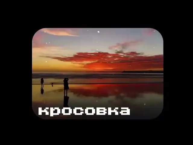 Кроссовок
