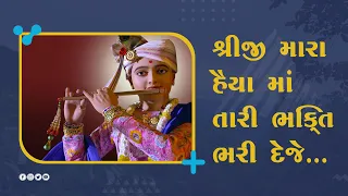 shreeji mara haiya ma swaminarayan bhagwan kirtan