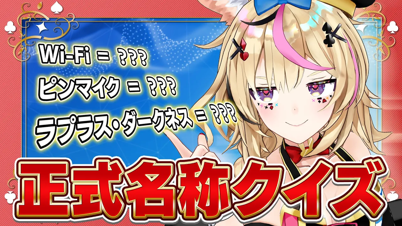 【ポルカの伝説】身近にある正式名称、意外とわからない