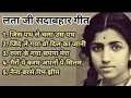 Download Lagu Lata Mangeshkar Superhit Hindi || लता मंगेशकर के सदाबहार हिन्दी गीत || Old is Gold