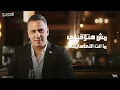 مش دي النهاية لا دي البداية ( عدو الجمايل ) احمد العدوي - توزيع مانو انتاج الديب برودكشن