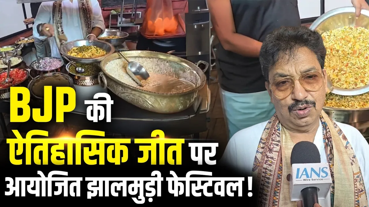 BJP की ऐतिहासिक जीत पर नागपुर में बनी सैकड़ों किलो झालमुड़ी | Nagpur | Jhalmuri Festival