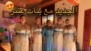 سمعو بنات عنتر كيغنيو رجال الغابة مالين الواد ياسلام عليكم 😍
