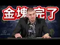 Lagu Kawhi Leonard完全體回歸快艇四連勝啦 Nikola Jokic倒下後金塊是不是就完了! ft@jimmaaay | G米戰報