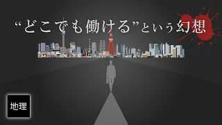 ITが発達しても住む場所と働く場所は自由に選べないという話:なぜ最もフルリモートが可能そうなIT産業が出社を要求するのか?【シリコンバレーとハリウッド共通点】
