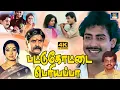 Download Lagu Pattukottai Periyappa Full Movie | பட்டுக்கோட்டை பெரியப்பா திரைப்படம் | Anand babu, Visu, Vivek | HD