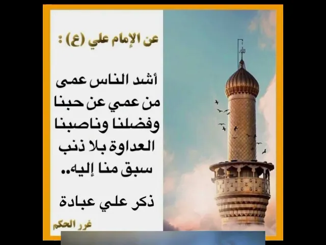 فضائل الامام علي بن أبي طالب عليه السلام ✍🏽🪧