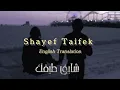 Shayef Taifek - Siilawy English Translation  | سيلاوي - شايف طيفك مترجمه