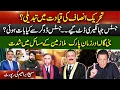Lagu Change in the leadership of Tehreek-e-Insaf? | Justice Jahangiri will stand | Sami Ibrahim