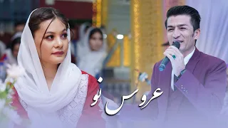 Ewaz Ali Hunardost Hazaragi Official Music 4k آهنگ جدید هزارگی عوض علی هنردوست در سال نو میلادی 