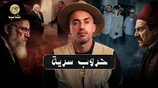     لماذا دخل جندي إسرائيلي سيناء مع المصريين   القصة التي لا يعرفها أحد  كاب  دندنها