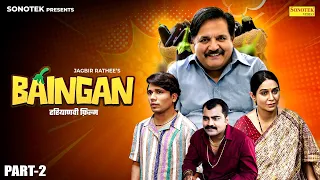 Baingan Movie Part-2 | Jagbir Rathee | Pooja Bhardwaj, Vishal Saini, Jeetu Singh |Funny Comedy Movie