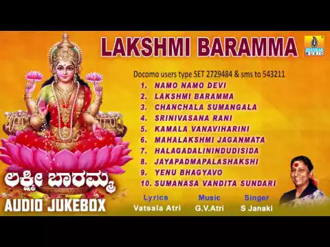 Download MP3 ಲಕ್ಷ್ಮಿ ಬಾರಮ್ಮ-Lakshmi Baramma Devotional Audio Songs I S. Janaki I Jhankar Music