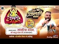 Download Lagu 🔴Kanhiya Mittal LIVE KHATU SHYAM JI || 3 SEPT 2025 || आयोजक कन्हैया मित्तल जी चंडीगढ़ वाले