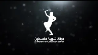                                   دبكات  دبكه  مجوز  طرب  فلسطين         دبي  عام التسامح  تراث  دندنها