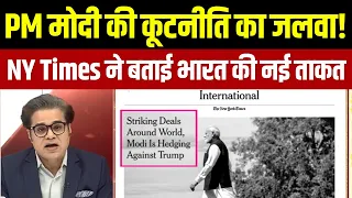 Satya Aur Tathya With Amish Devgan: NY TIMES ने कहा, 'मोदी ने हैरान कर दिया' | PM Modi | USA