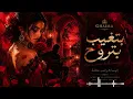 بتغيب بتروح | Rumba Flamenca Arabic Remix | Elissa × Ragheb | GHAIMA